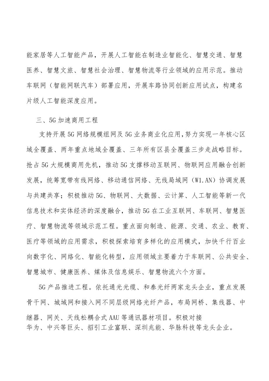 车用元器件推进工程实施方案.docx_第2页