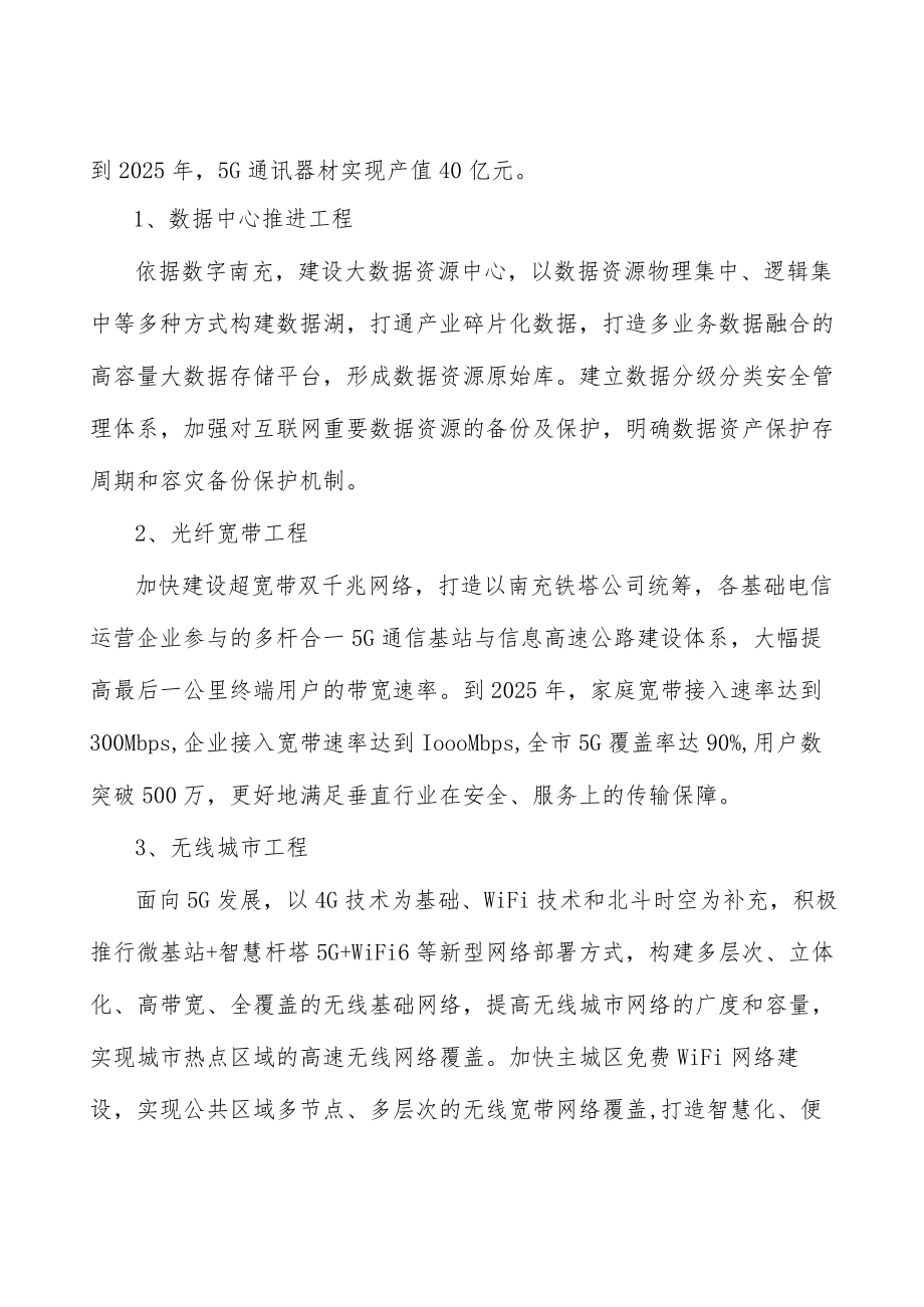 车用元器件推进工程实施方案.docx_第3页