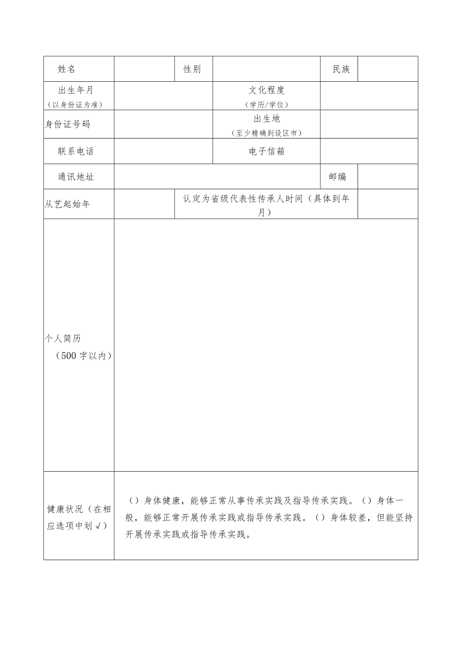 江苏省非物质文化遗产代表性项目代表性传承人考核评估申报表、丧失传承能力认定申请表、评估参考标准、存档材料说明.docx_第3页