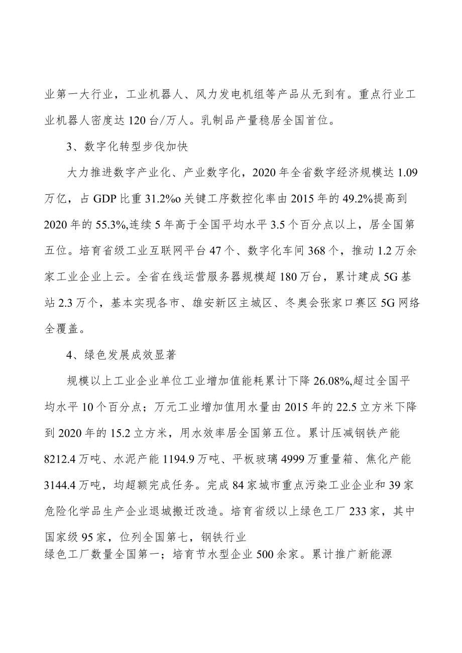 河北新能源项目环境分析.docx_第3页