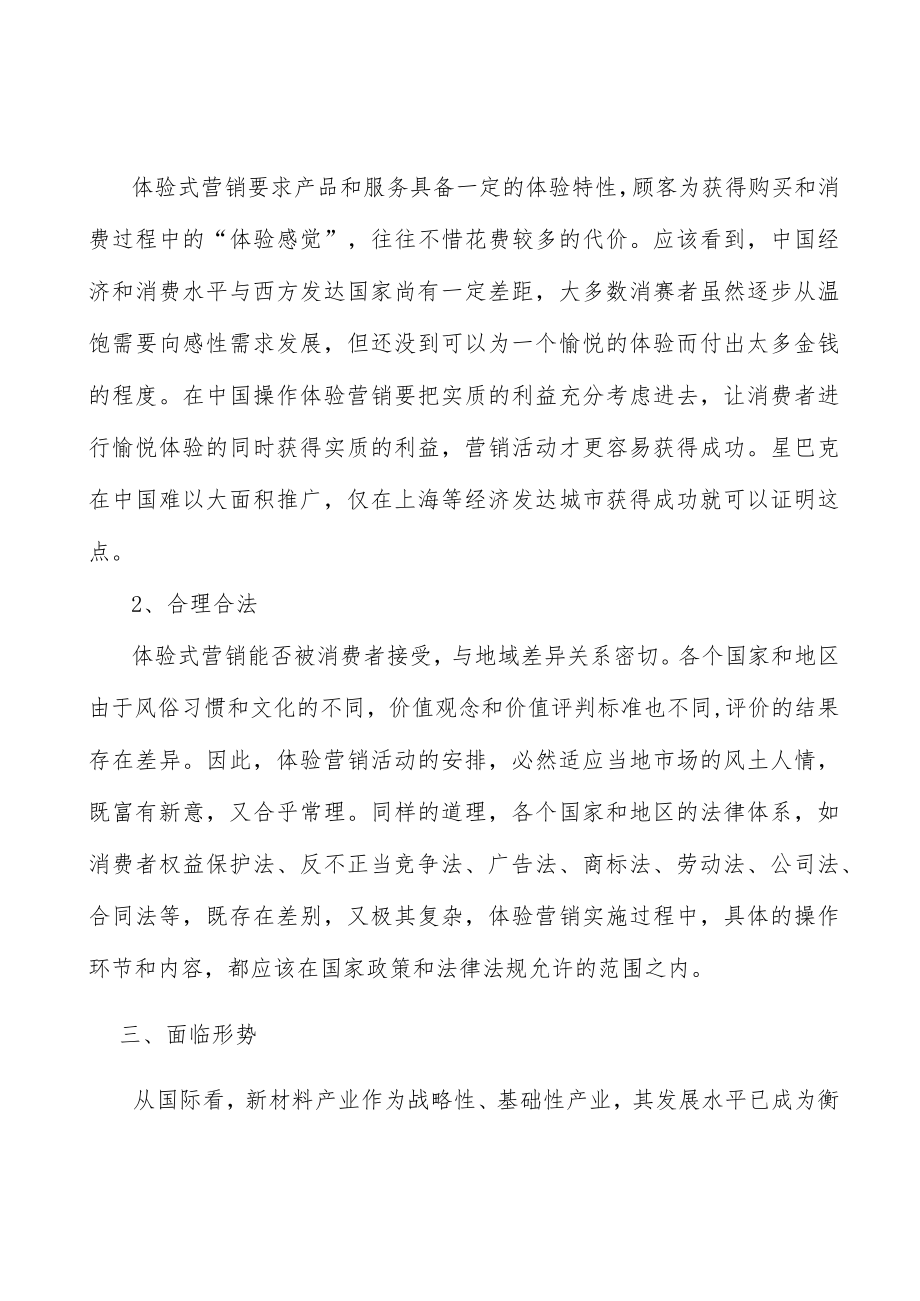 浙江新能源材料项目提出的理由分析.docx_第2页