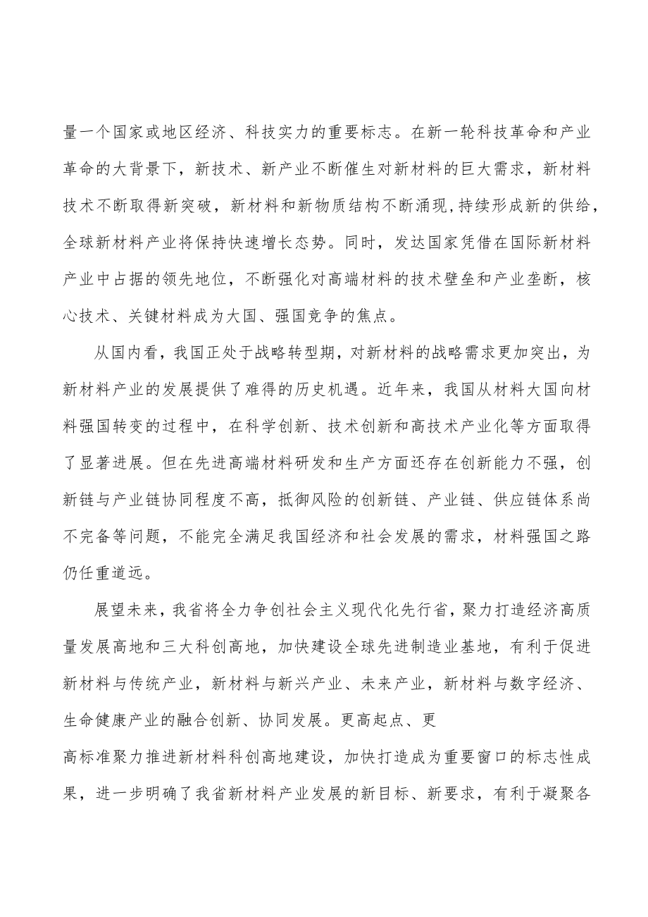 浙江新能源材料项目提出的理由分析.docx_第3页