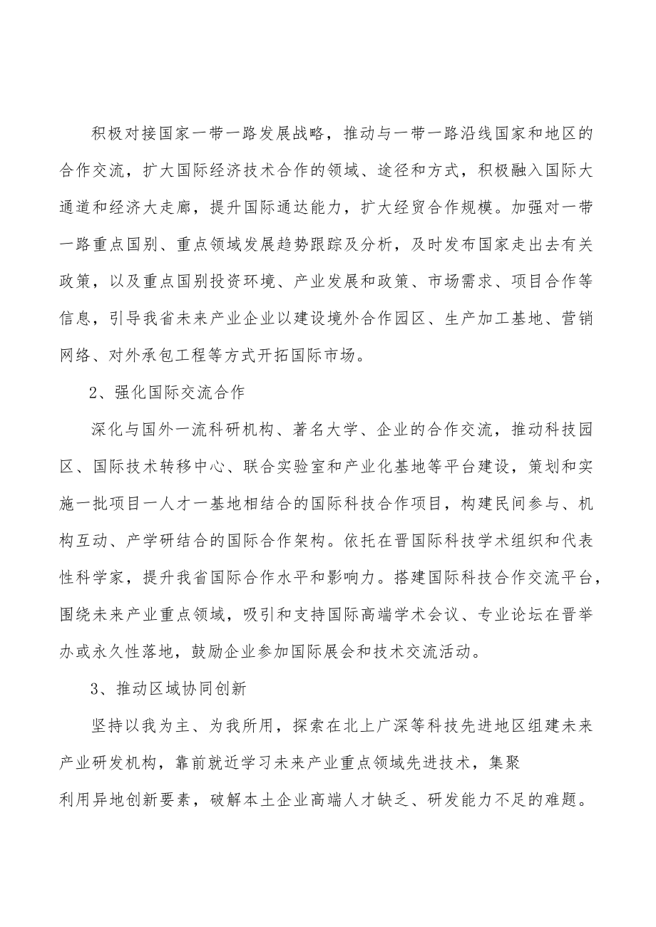 新能源产业行动计划.docx_第2页