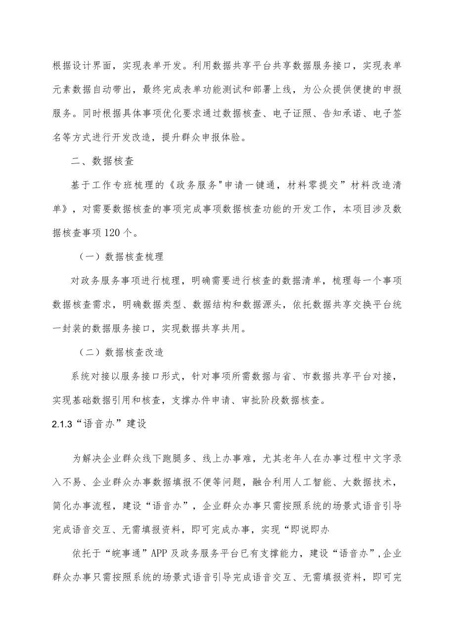 公共资源交易项目受理办事指南.docx_第3页