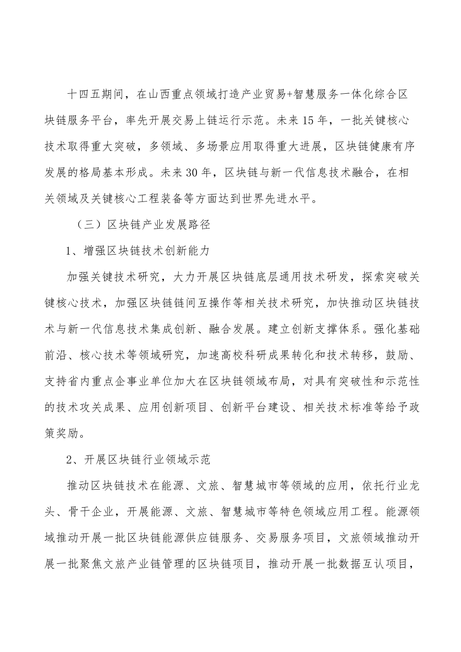 山西区块链项目提出的理由分析.docx_第2页