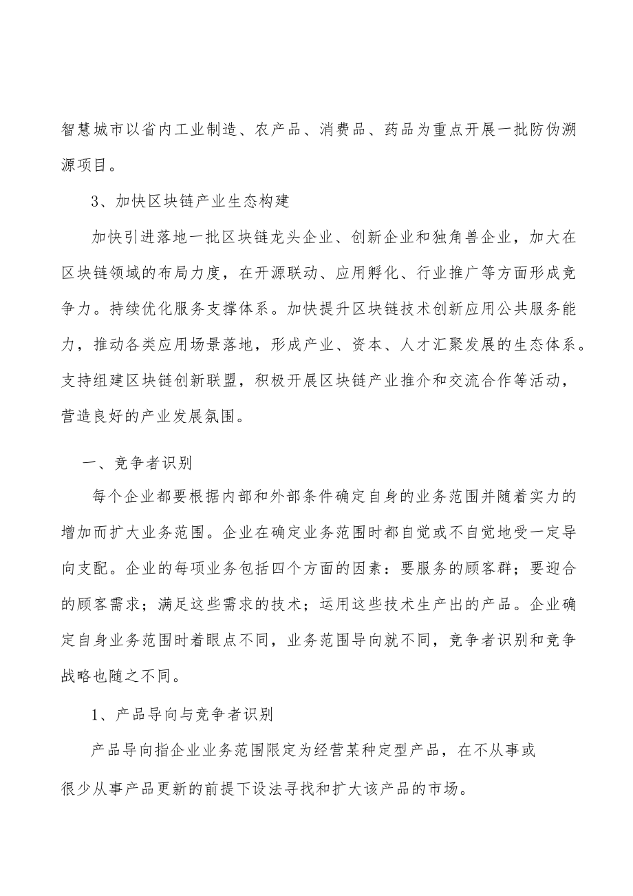 山西区块链项目提出的理由分析.docx_第3页