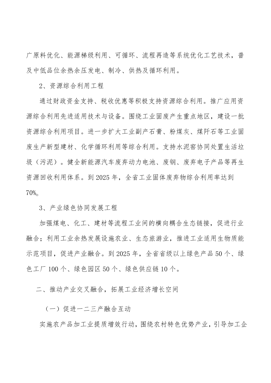 新能源实施方案.docx_第3页