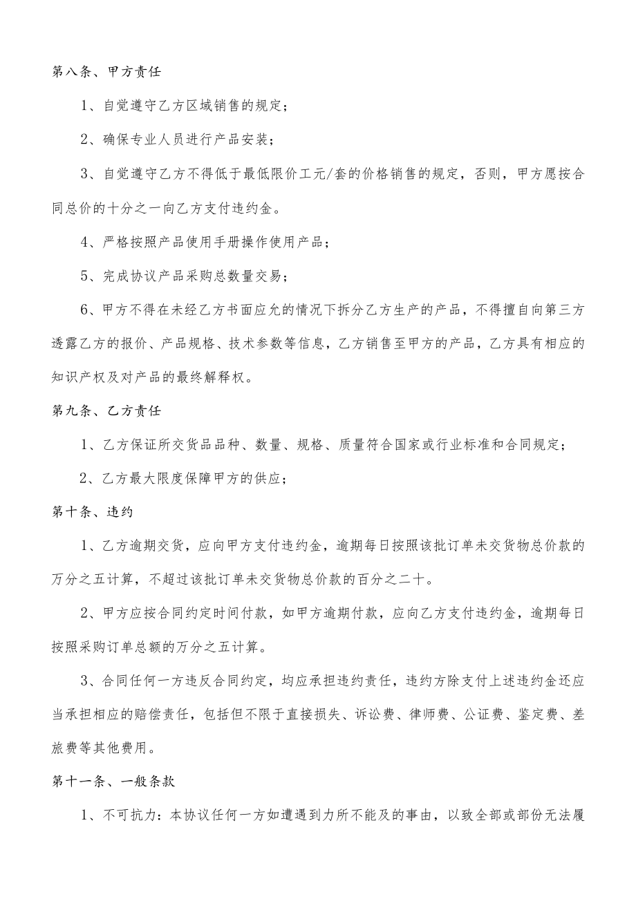 产品购销协议书(模板).docx_第3页