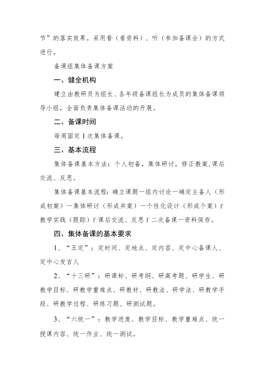 学校学科集体备课实施方案.docx_第2页