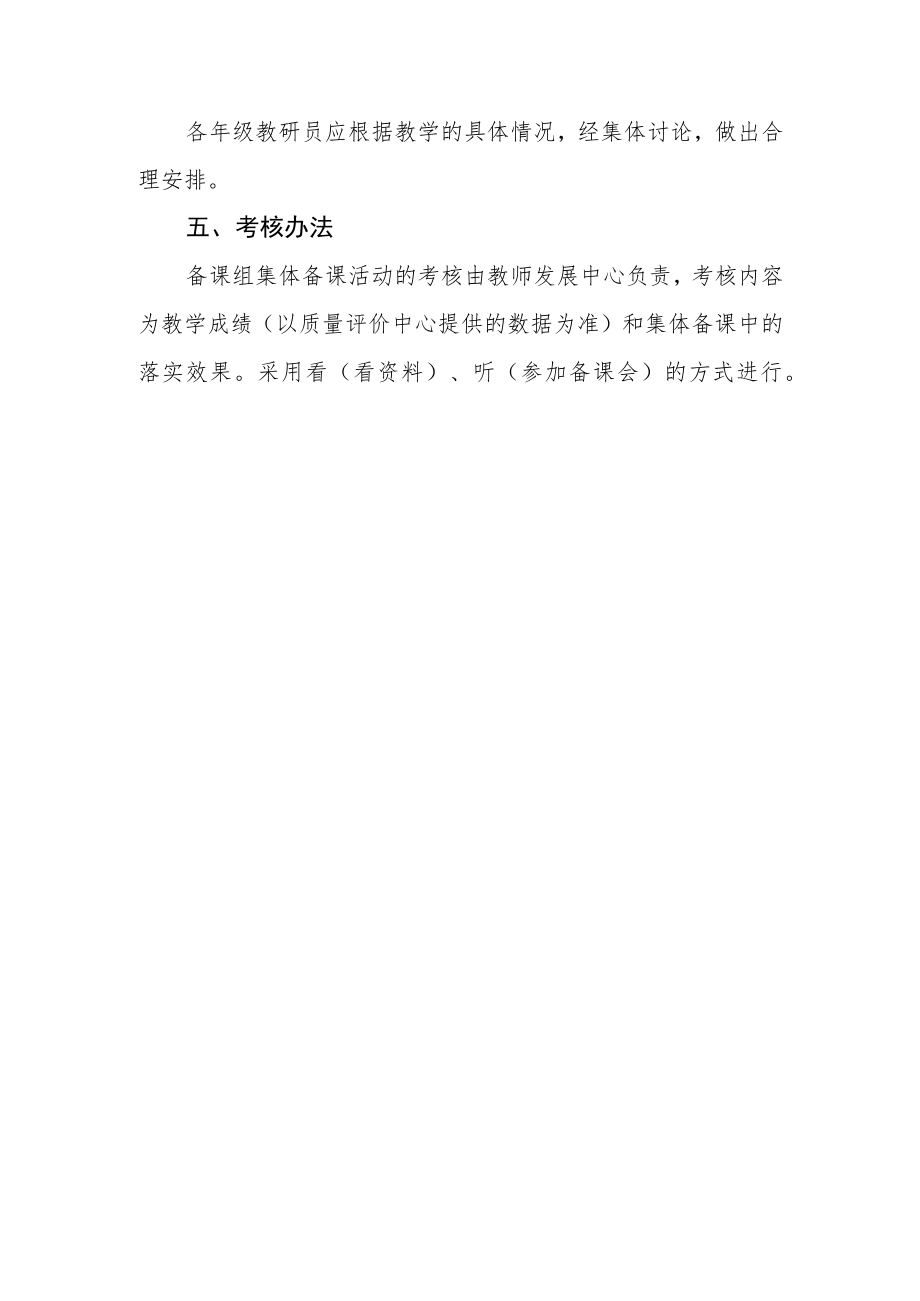 学校学科集体备课实施方案.docx_第3页