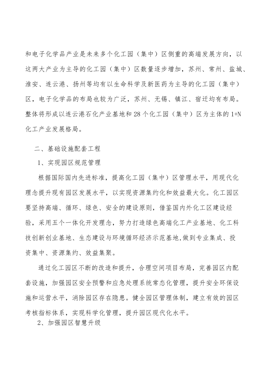 健全化工危险废物监管机制行动计划.docx_第2页