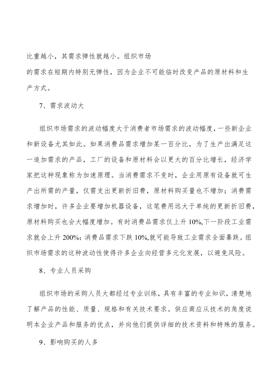 起重机密封包行业投资价值分析及发展前景预测.docx_第3页