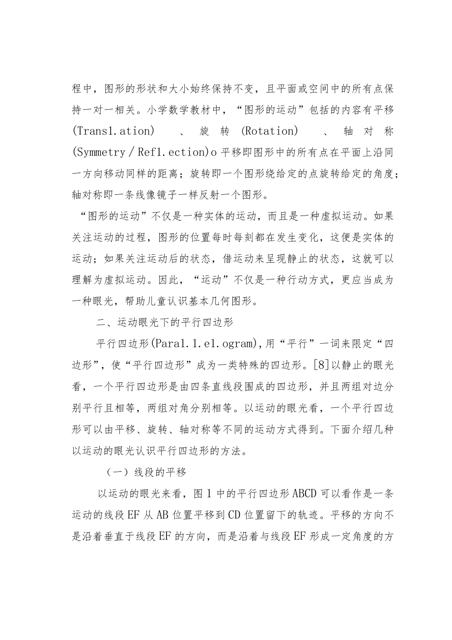 教育论文：用运动的眼光认识平行四边形.docx_第3页