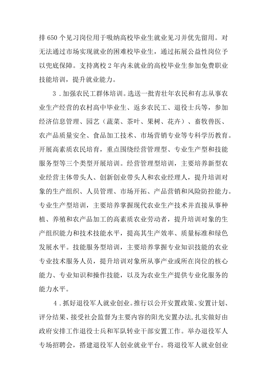 关于开展民生兜底专项行动的实施方案.docx_第3页