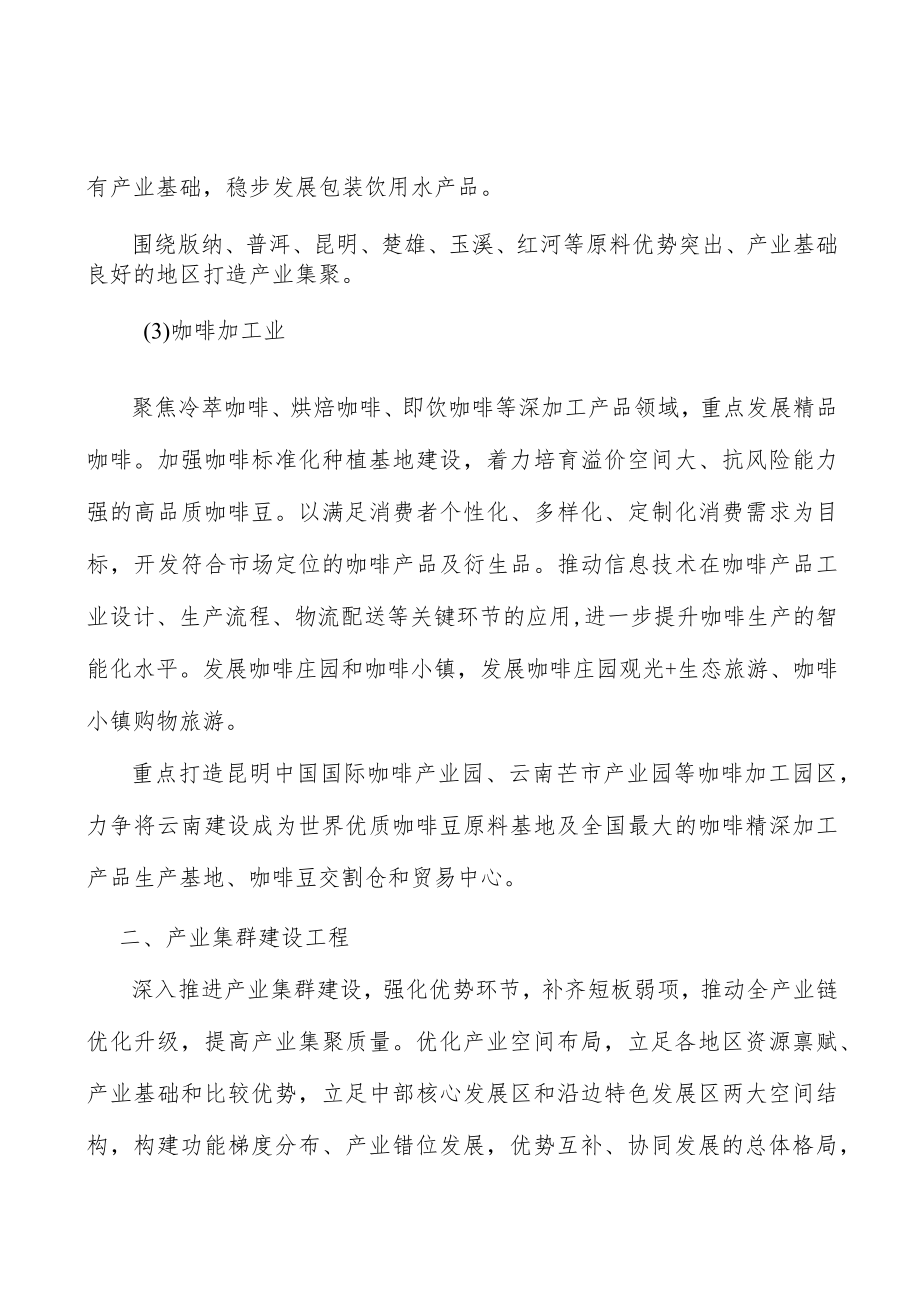 酒及饮料制造业行动计划.docx_第2页