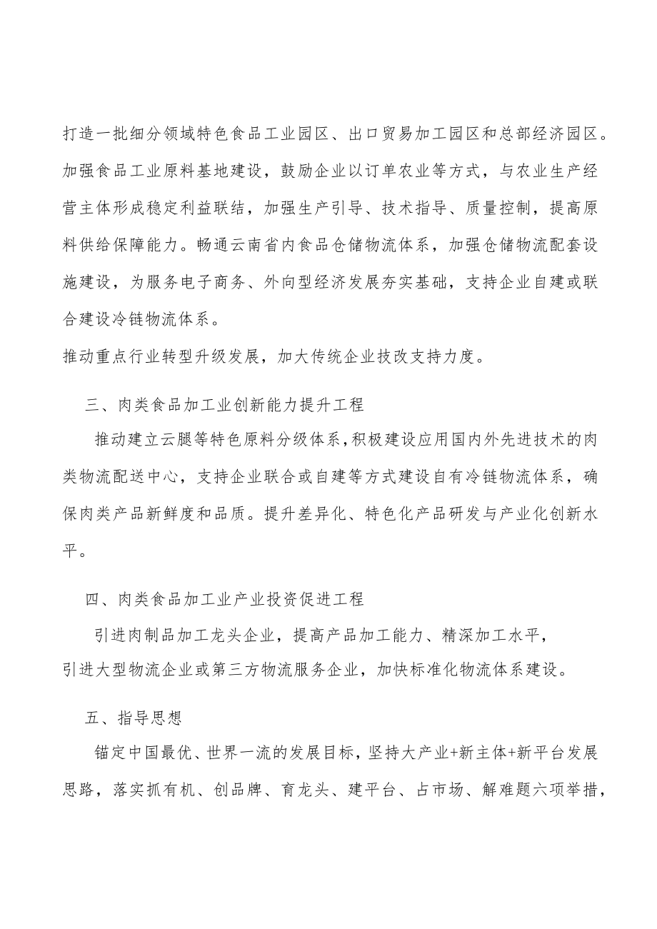 酒及饮料制造业行动计划.docx_第3页