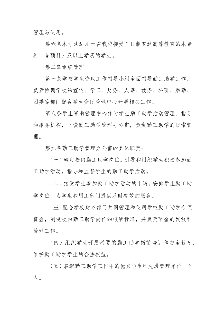 学院学生勤工助学活动管理办法.docx_第2页