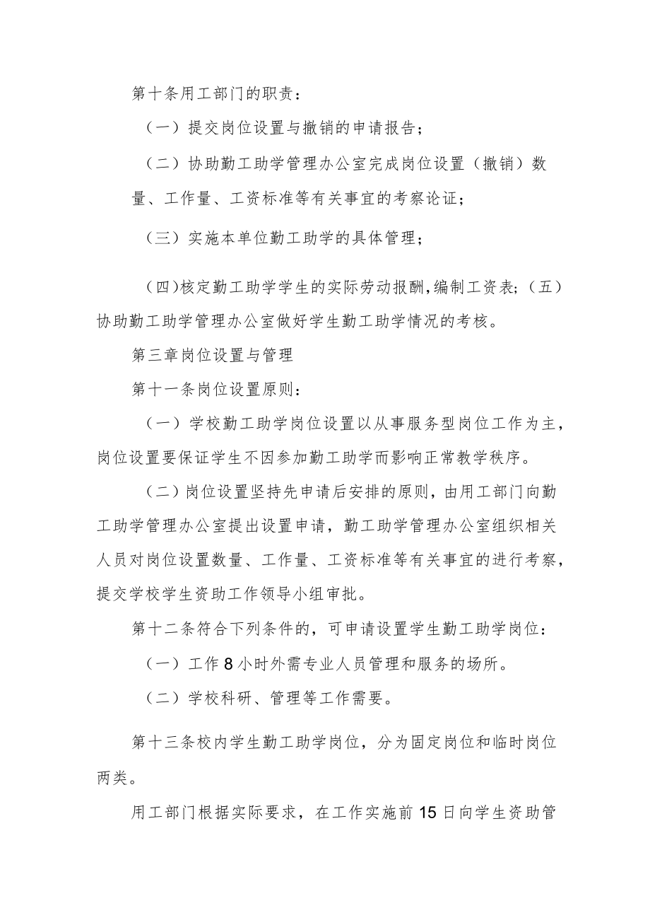 学院学生勤工助学活动管理办法.docx_第3页