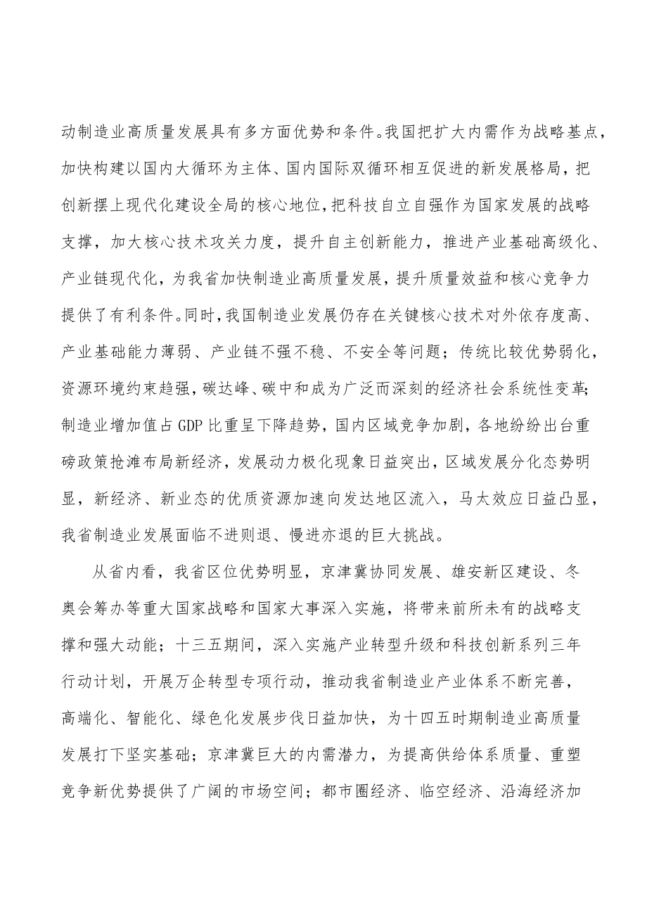 河北新能源项目背景分析.docx_第2页