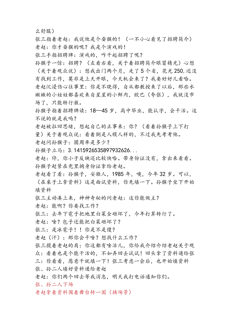 《安全第一》.docx_第2页