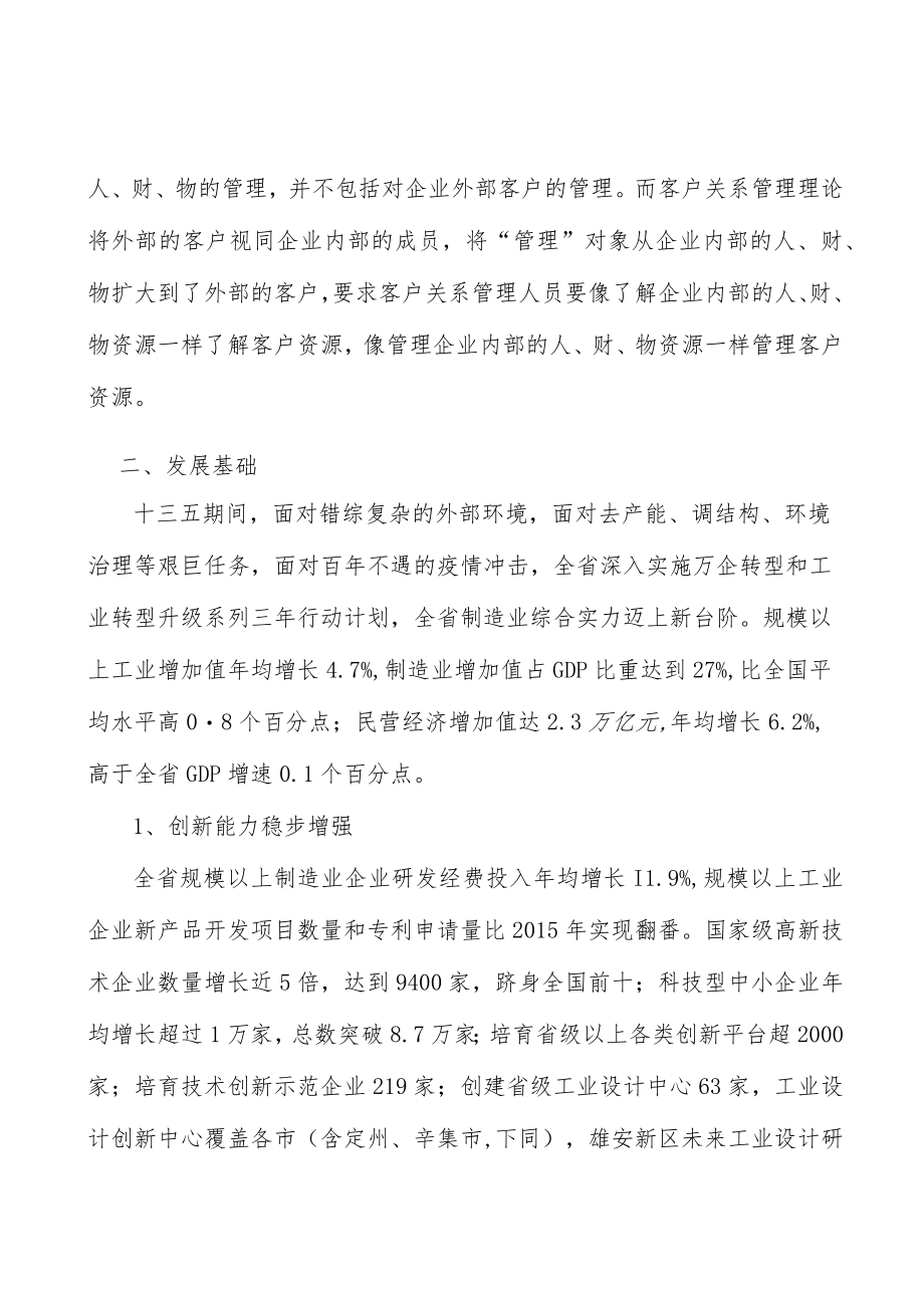 河北新能源行业环境分析.docx_第2页