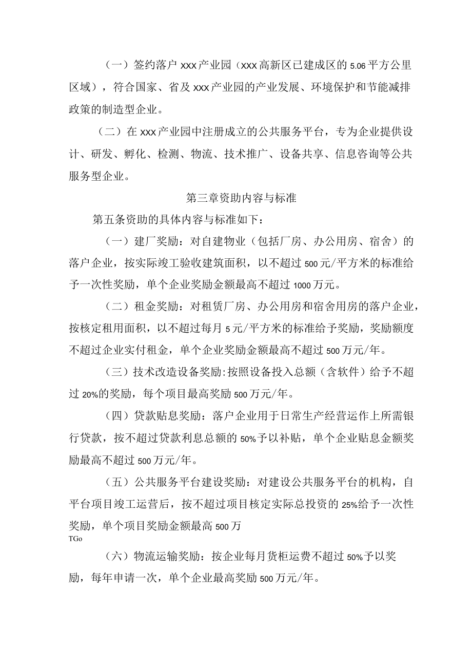 xxx市企业落户“xxx产业园” 扶持奖励资金暂行办法.docx_第2页