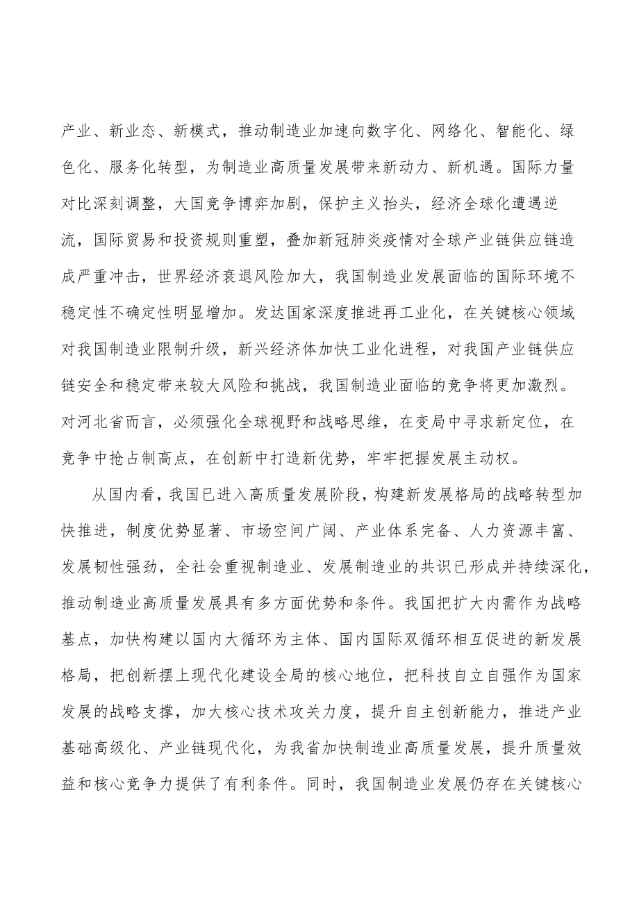 完善制造产业生态行动计划.docx_第2页