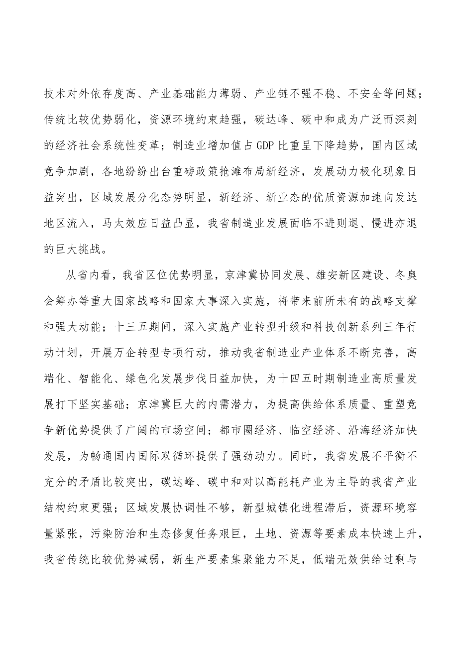 完善制造产业生态行动计划.docx_第3页