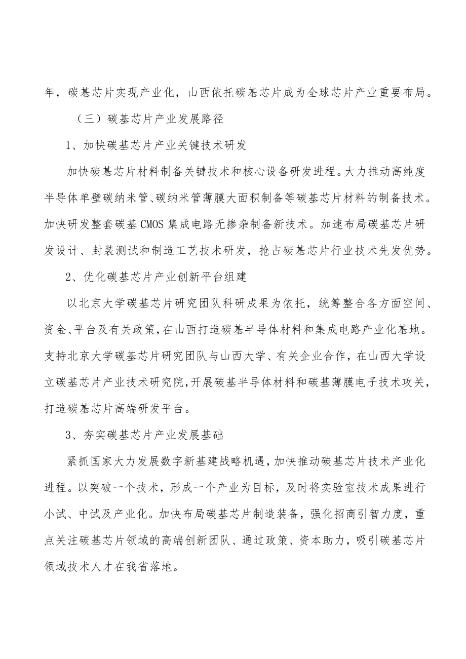 山西碳基芯片所处行业发展概况分析.docx_第2页