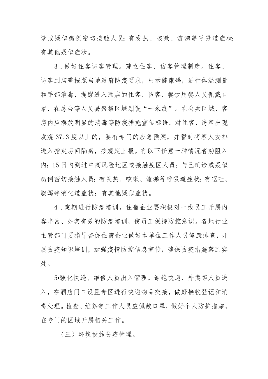 疫情防控清洁消毒方案.docx_第2页