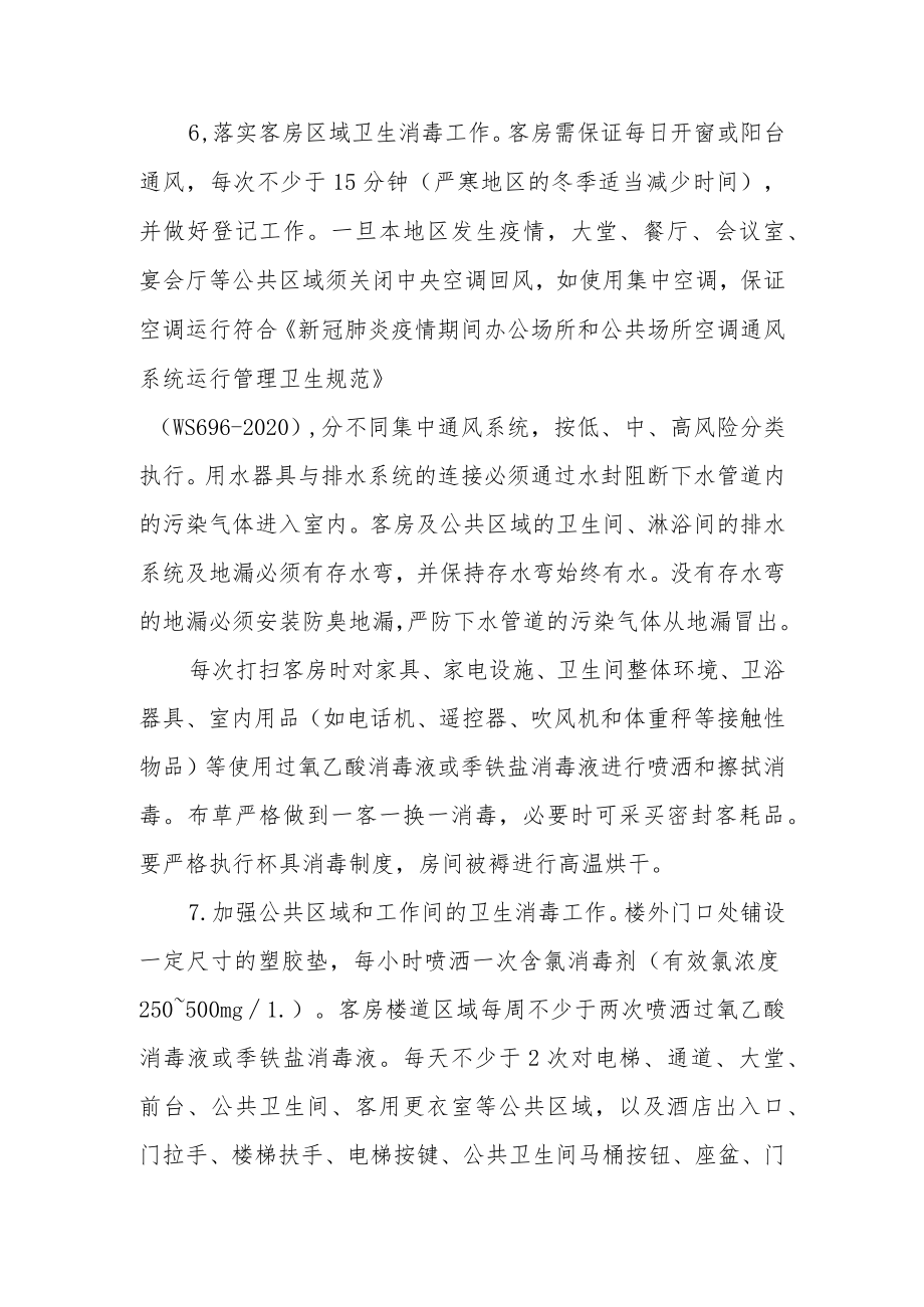 疫情防控清洁消毒方案.docx_第3页