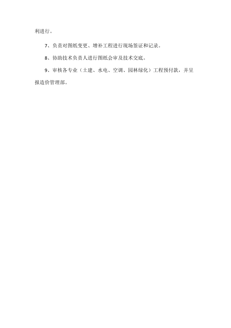 施工员的工作内容.docx_第2页