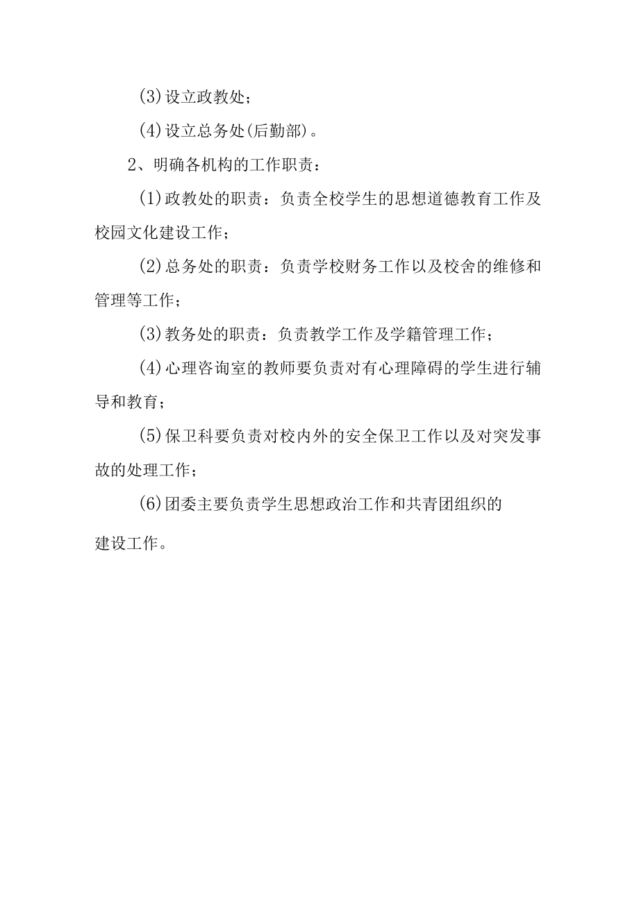 江西景德镇全封闭军事化管理学校.docx_第2页