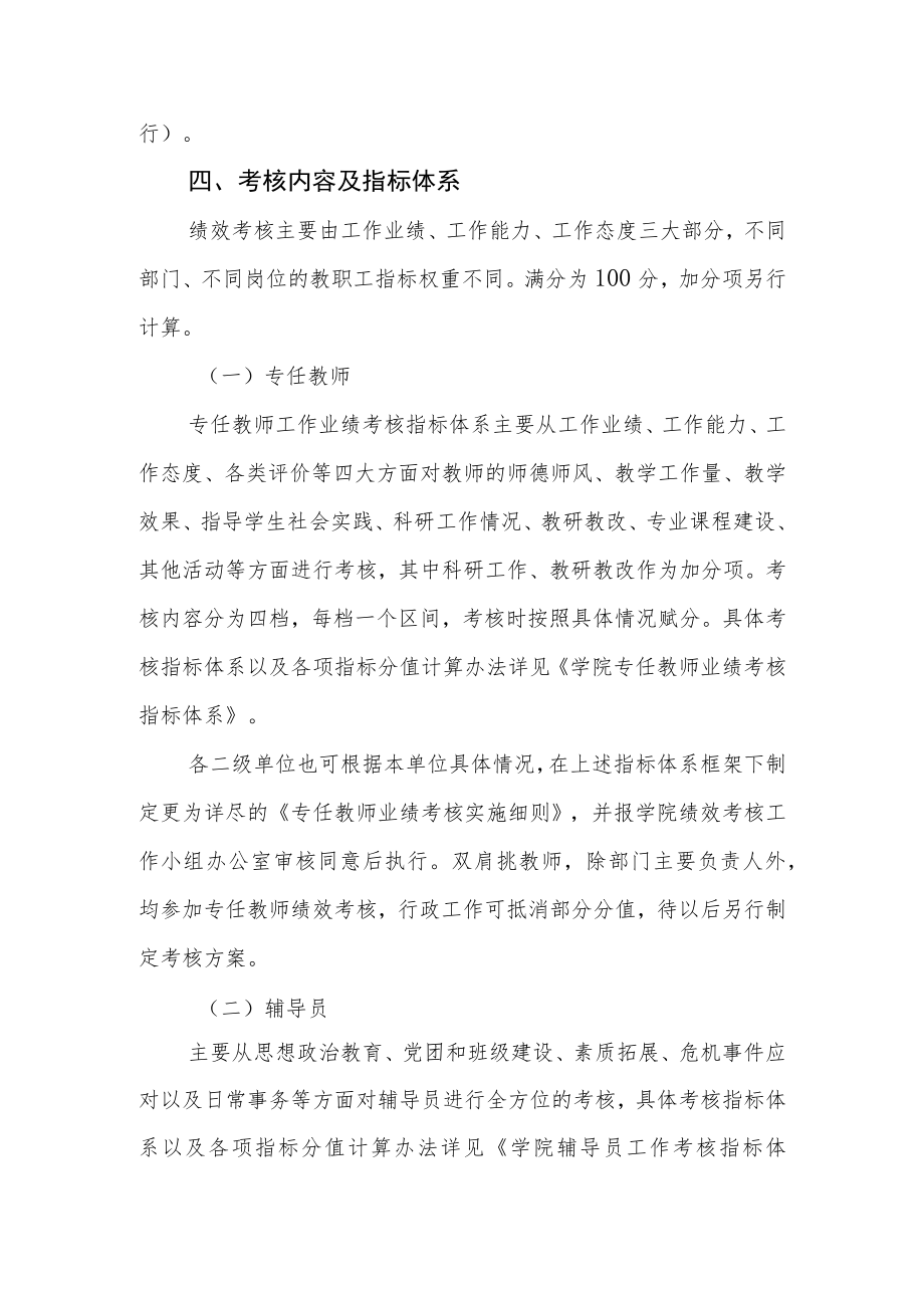 学院教职工绩效考核管理办法.docx_第2页