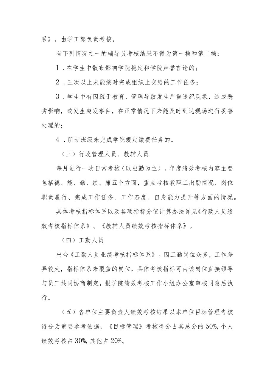 学院教职工绩效考核管理办法.docx_第3页