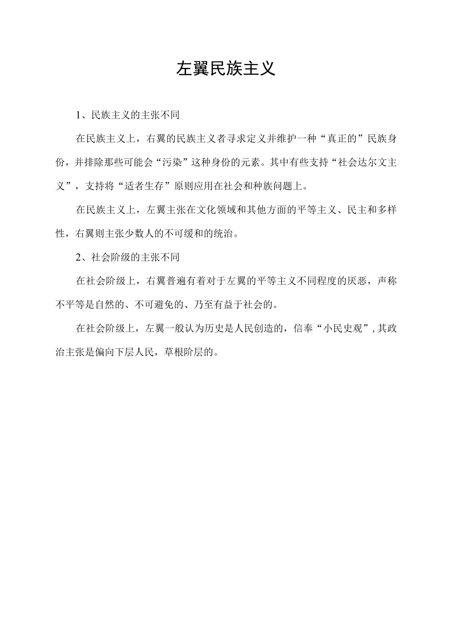 左翼民族主义.docx_第1页