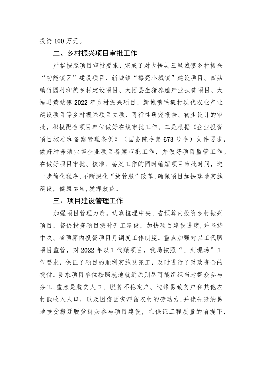 县发改局关于乡村振兴“三项行动”工作总结.docx_第2页