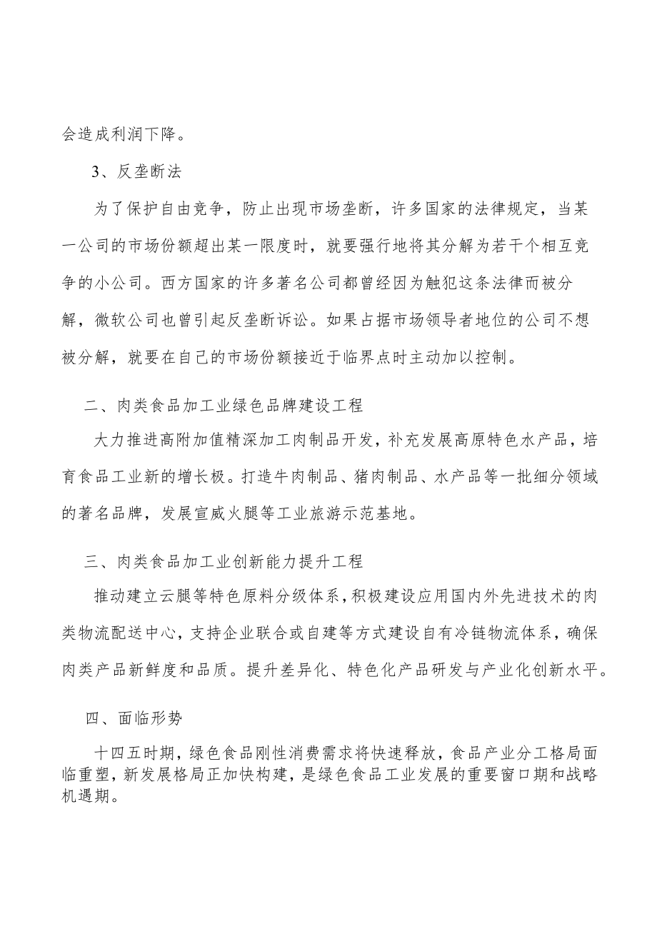 果蔬及坚果加工产业概况分析.docx_第3页