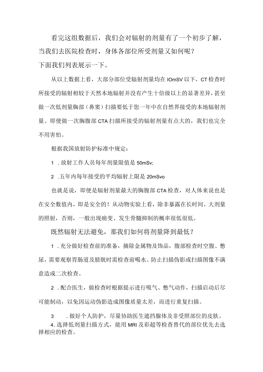 医院辐射事件真相.docx_第2页