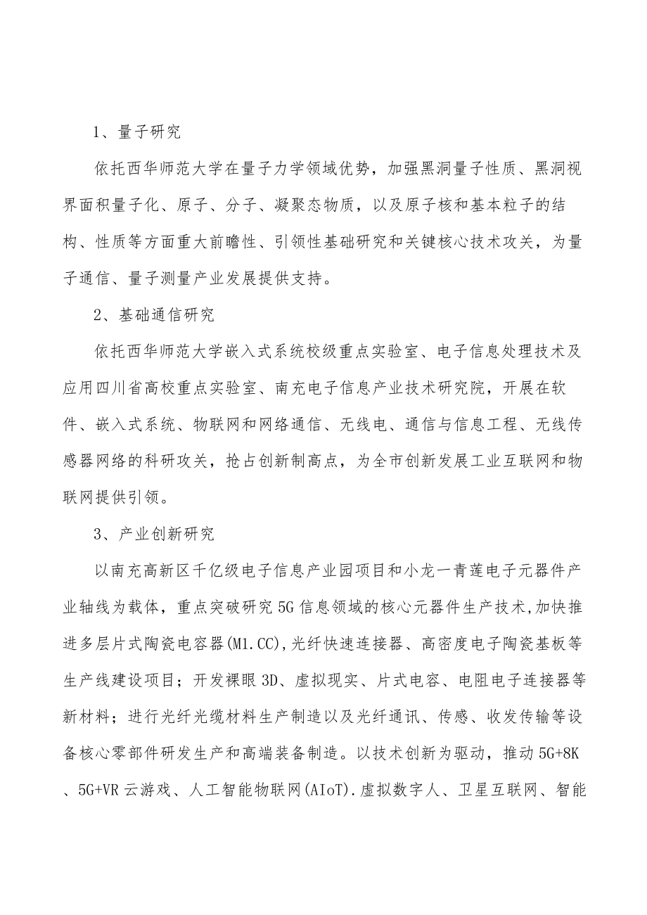 车联网应用工程实施方案.docx_第2页