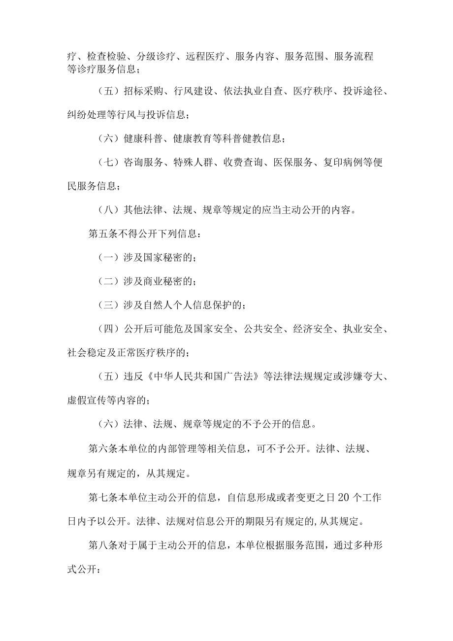 卫生院信息公开管理办法.docx_第2页