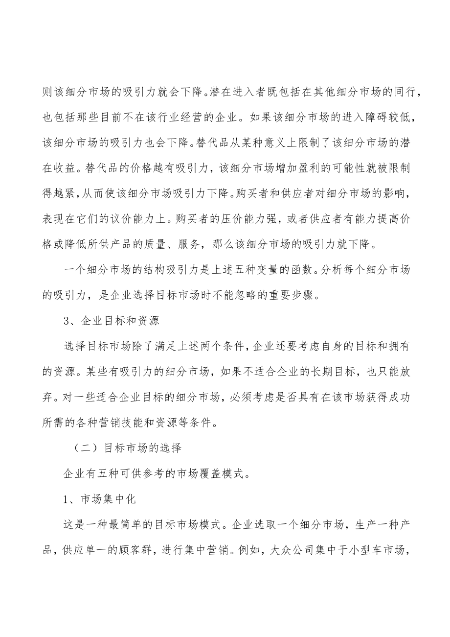 二氧化硅行业分析.docx_第2页