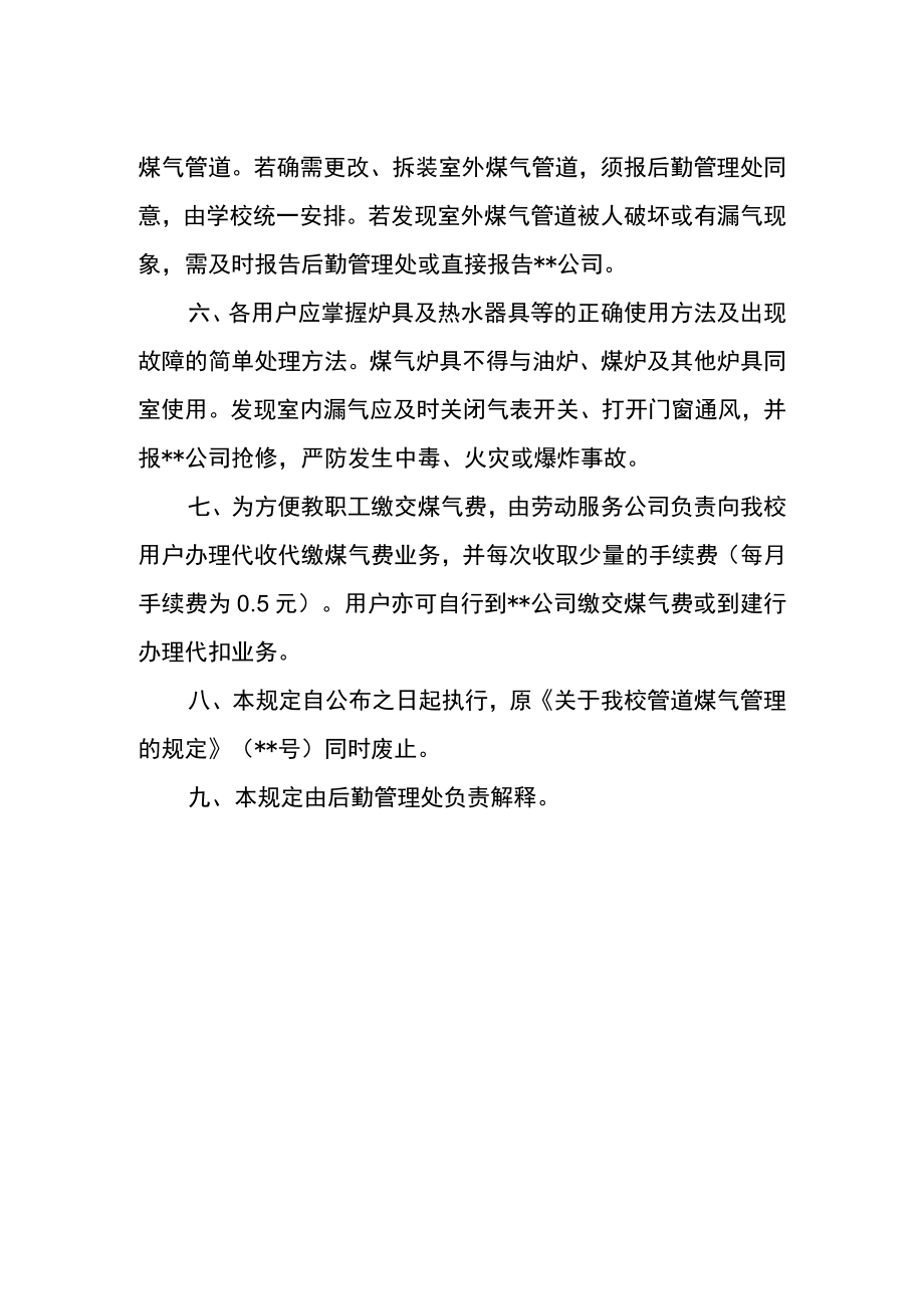 大学管道煤气管理规定.docx_第2页