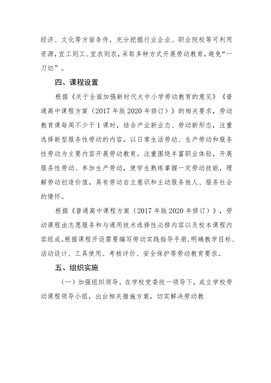 学校2022-2023年劳动教育实施方案.docx_第3页