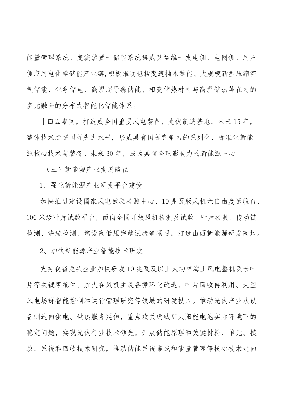 山西新能源行业概况分析.docx_第2页