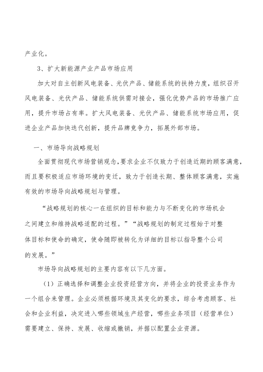 山西新能源行业概况分析.docx_第3页