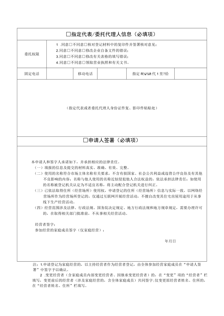 8个体工商户登记（备案）申请书.docx_第3页