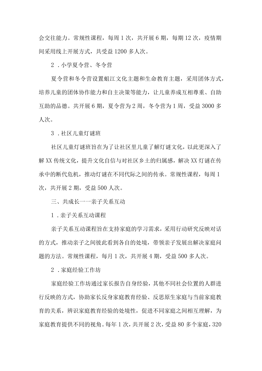 终身学习品牌项目.docx_第3页