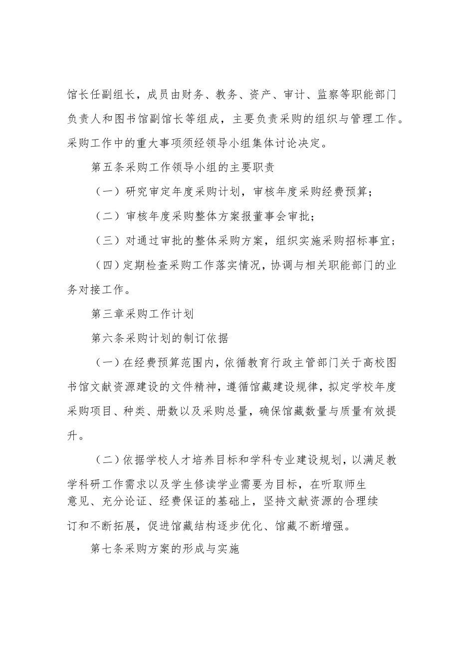 图书馆文献资源采购工作管理办法.docx_第2页