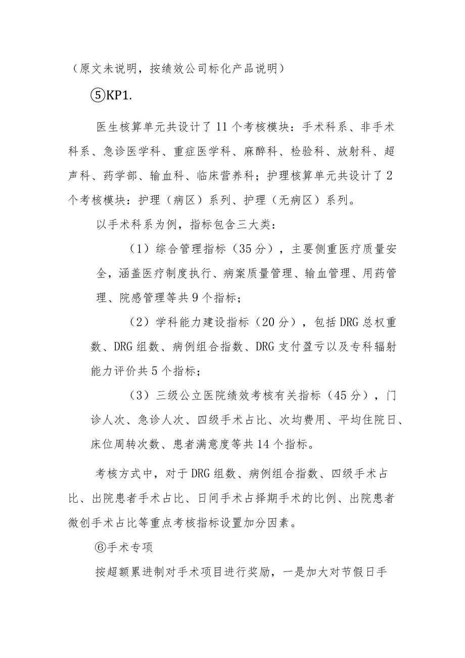 医院2023年绩效方案.docx_第3页